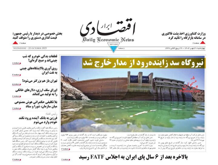 صفحه اول روزنامه های اقتصادی ۳۰ مهر ۱۴۰۴