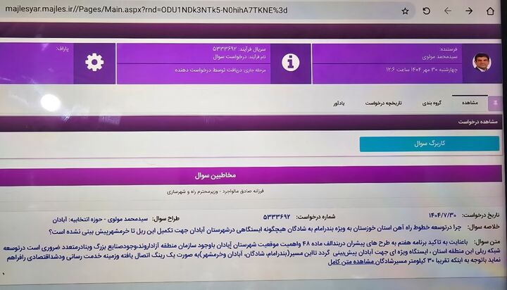طرح سؤال از وزیر راه و شهرسازی درباره تعلل در ایجاد ایستگاه راه‌آهن آبادان