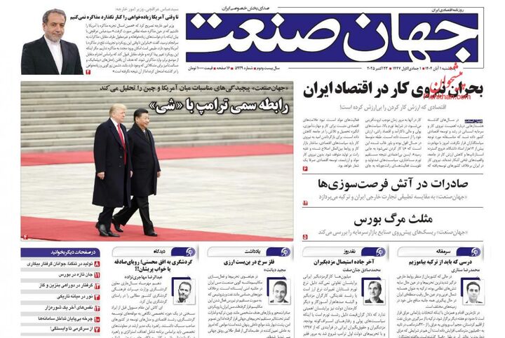 صفحه اول روزنامه های اقتصادی ۱ آبان ۱۴۰۴