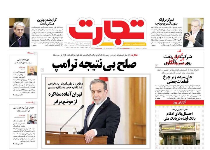 صفحه اول روزنامه های اقتصادی ۱ آبان ۱۴۰۴