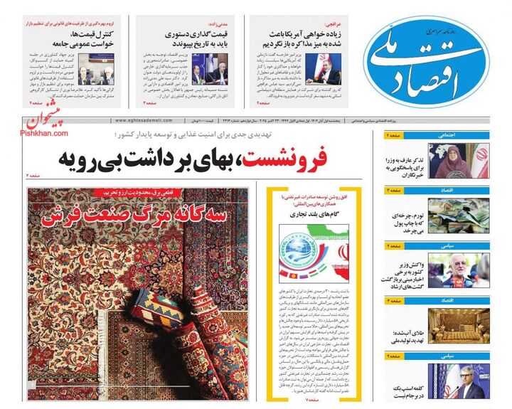 صفحه اول روزنامه های اقتصادی ۱ آبان ۱۴۰۴