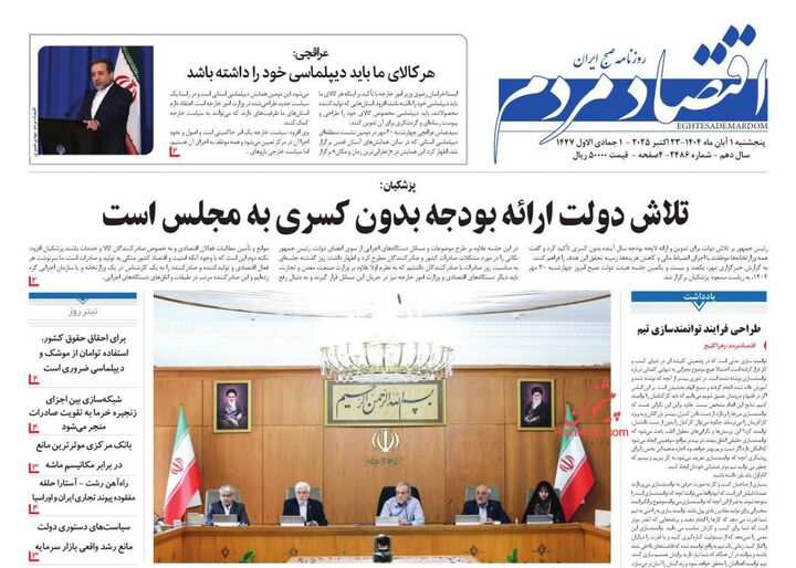 صفحه اول روزنامه های اقتصادی ۱ آبان ۱۴۰۴