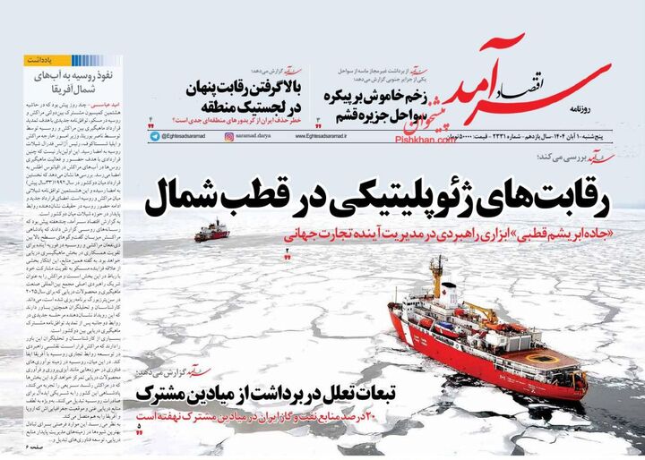 صفحه اول روزنامه های اقتصادی ۱ آبان ۱۴۰۴