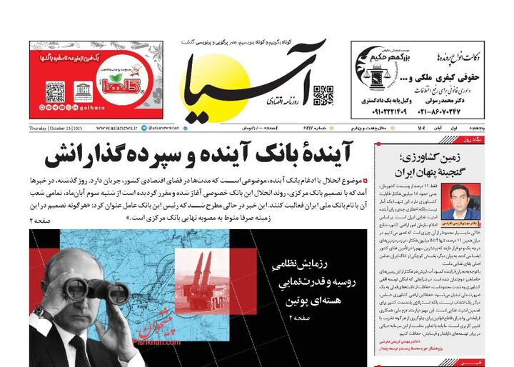 صفحه اول روزنامه های اقتصادی ۱ آبان ۱۴۰۴