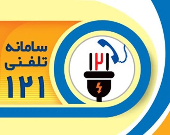 ارتقای سامانه ۱۲۱ استان تهران با هوش مصنوعی