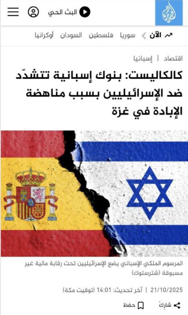 چهارمین بانک بزرگ اسپانیا علیه مشتریان اسرائیلی سختگیری میکند