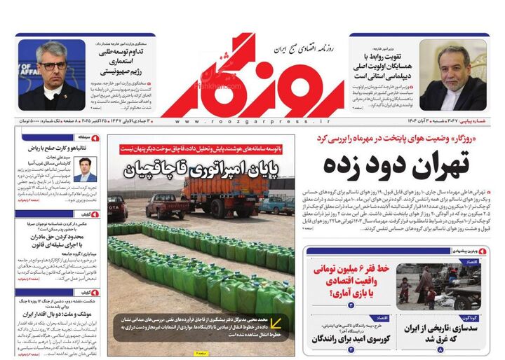 صفحه اول روزنامه های اقتصادی ۳ آبان ۱۴۰۴