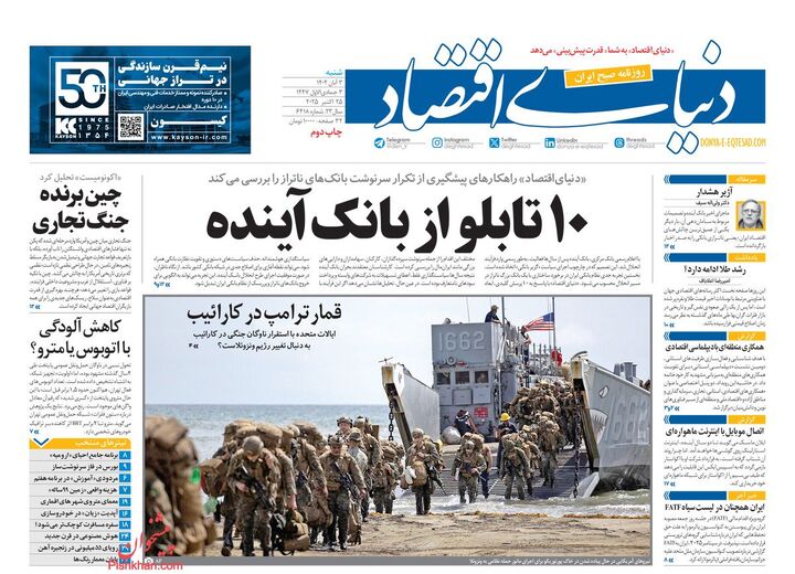 صفحه اول روزنامه های اقتصادی ۳ آبان ۱۴۰۴