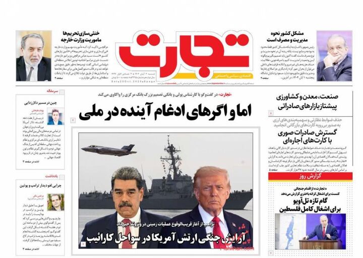 صفحه اول روزنامه های اقتصادی ۳ آبان ۱۴۰۴