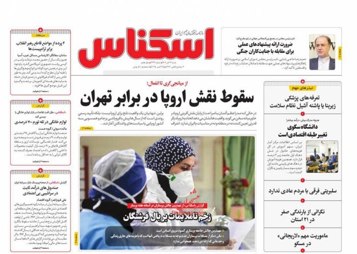 صفحه اول روزنامه های اقتصادی ۳ آبان ۱۴۰۴