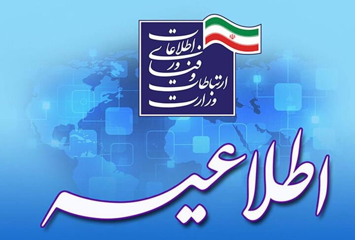 آغاز هفتمین مرحله جذب امریه سربازی وزارت ارتباطات در دولت چهاردهم آغاز هفتمین مرحله جذب امریه سربازی وزارت ارتباطات در دولت چهاردهم