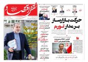 صفحه اول روزنامه های اقتصادی ۴ آبان ۱۴۰۴