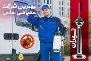 بهترین شرکت سمپاشی ساس در تهران کدام است؟