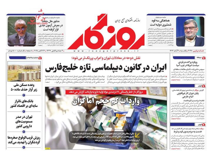 صفحه اول روزنامه های اقتصادی ۴ آبان ۱۴۰۴