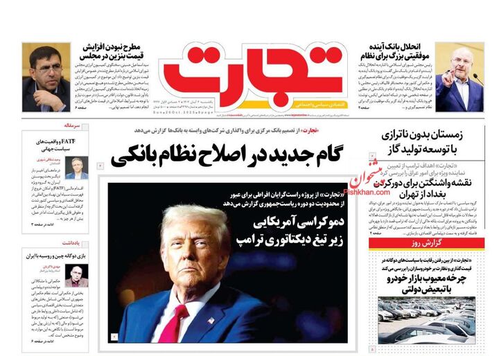 صفحه اول روزنامه های اقتصادی ۴ آبان ۱۴۰۴