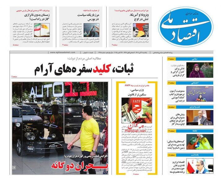 صفحه اول روزنامه های اقتصادی ۴ آبان ۱۴۰۴
