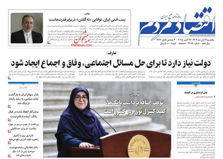 صفحه اول روزنامه های اقتصادی ۴ آبان ۱۴۰۴