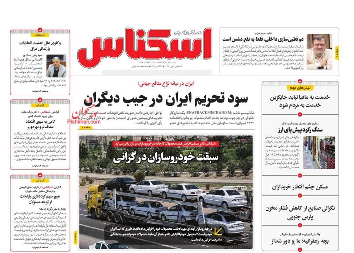 صفحه اول روزنامه های اقتصادی ۴ آبان ۱۴۰۴