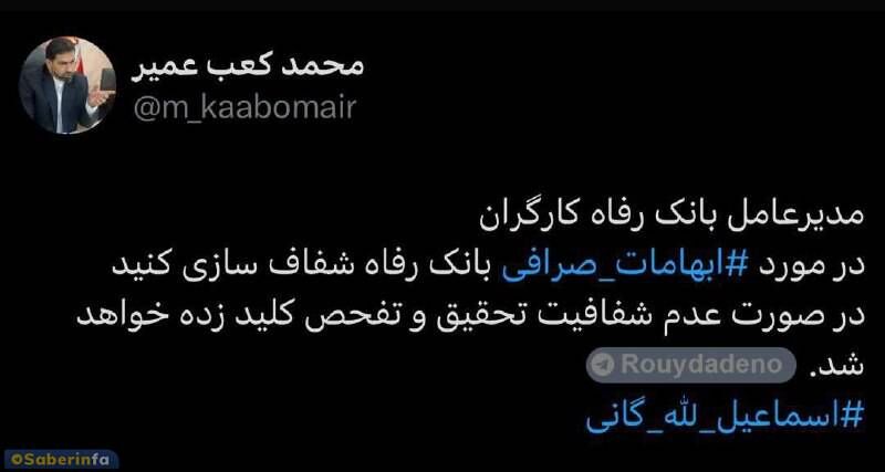 مجلس تحقیق و تفحص درباره ابهامات ارزی صرافی بانک رفاه را آغاز میکند