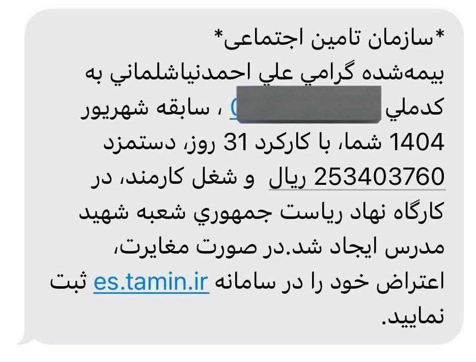 رئیس امور اطلاع رسانی دولت پیامک حقوقش را منتشر کرد