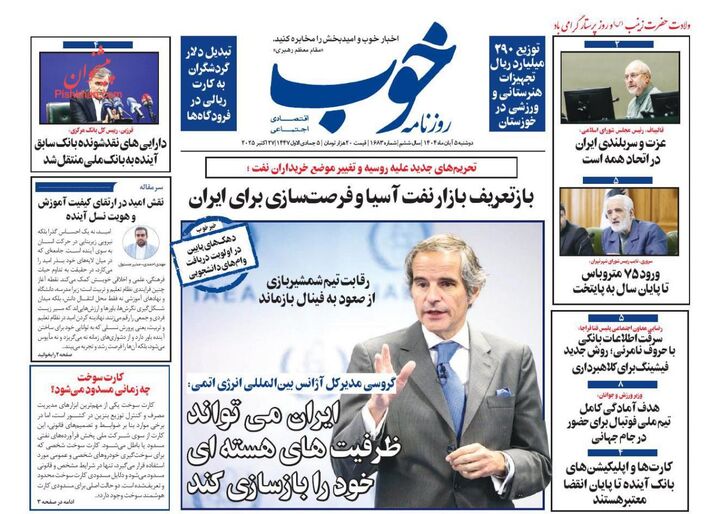صفحه اول روزنامه های اقتصادی ۵ آبان ۱۴۰۴