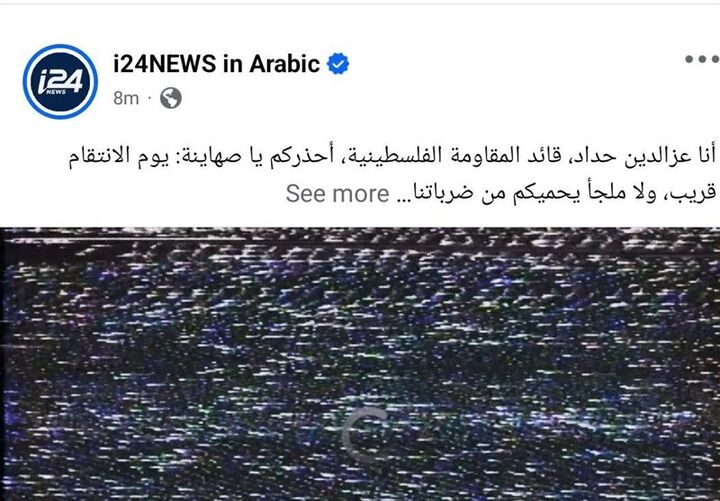 صفحات اجتماعی شبکه اسرائیلی i24NEWS هک شد صفحات اجتماعی شبکه اسرائیلی i24NEWS هک شد