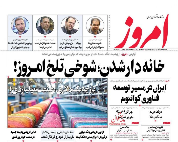 صفحه اول روزنامه های اقتصادی ۶ آبان ۱۴۰۴