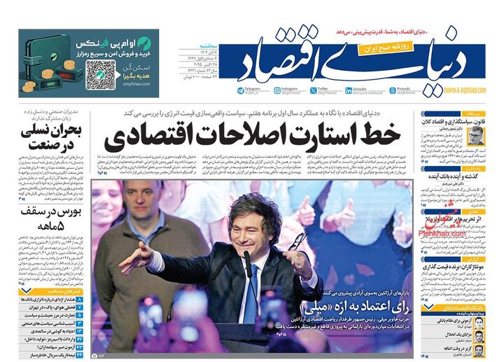 صفحه اول روزنامه های اقتصادی ۶ آبان ۱۴۰۴