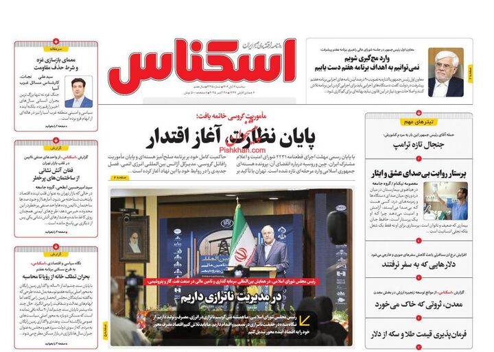 صفحه اول روزنامه های اقتصادی ۶ آبان ۱۴۰۴