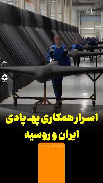 اسرار همکاری پهپادی ایران و روسیه اسرار همکاری پهپادی ایران و روسیه