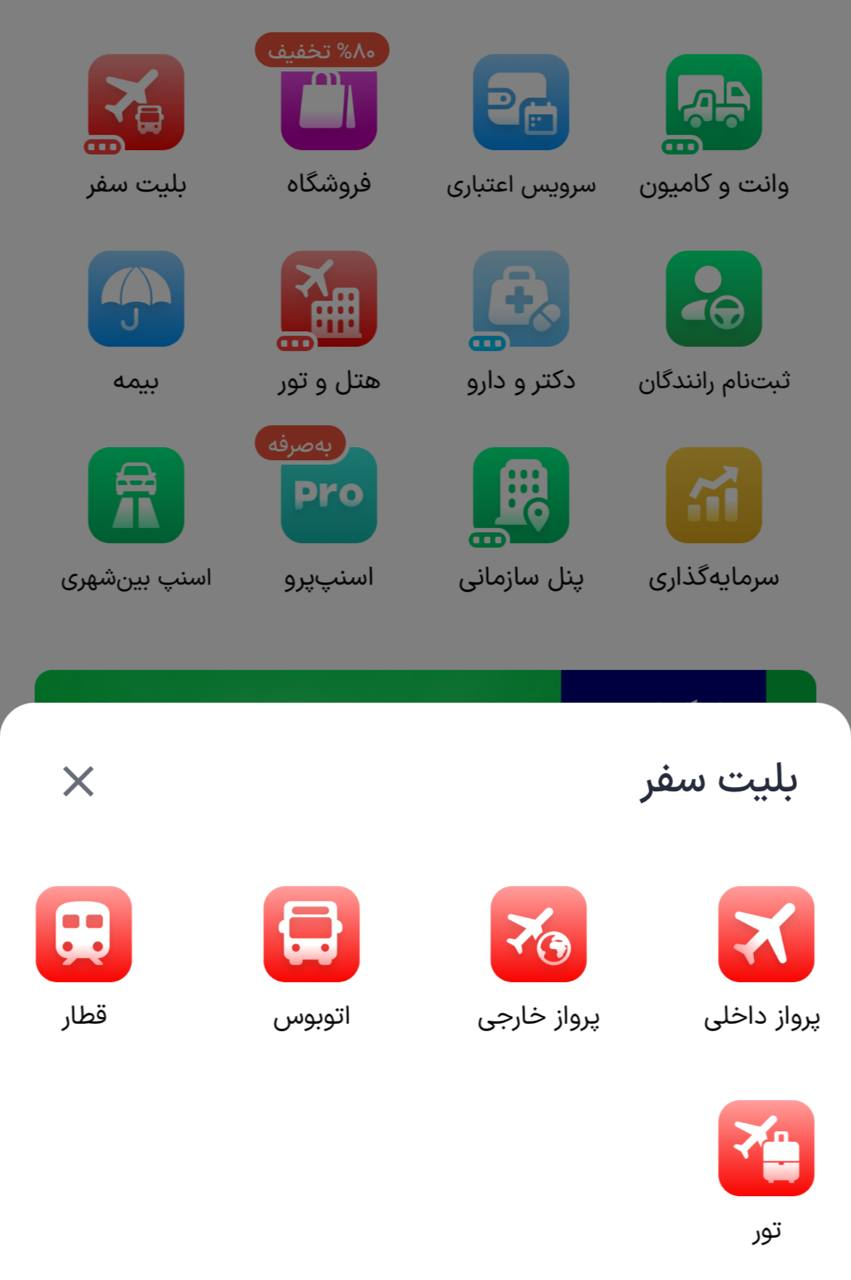دیگر نگران پر شدن ظرفیت ‌ها نباشید: آموزش تصویری استفاده از اتو رزرو اسنپ ‌تریپ!