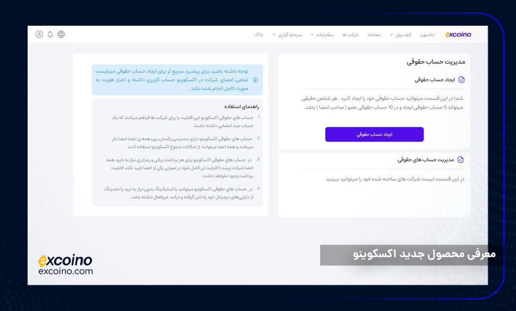 پنل ‌های حقوقی در صرافی‌ های ارز دیجیتال؛ ابزار جدید شرکت ‌ها برای مدیریت دارایی