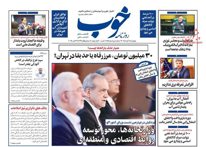 صفحه اول روزنامه های اقتصادی ۷ آبان ۱۴۰۴