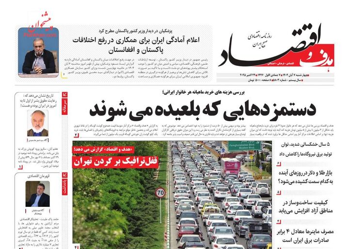 صفحه اول روزنامه های اقتصادی ۷ آبان ۱۴۰۴