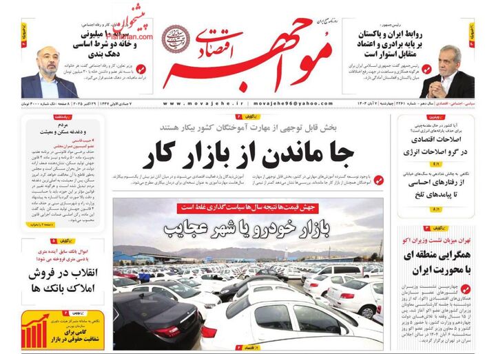 صفحه اول روزنامه های اقتصادی ۷ آبان ۱۴۰۴