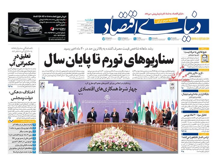 صفحه اول روزنامه های اقتصادی ۷ آبان ۱۴۰۴