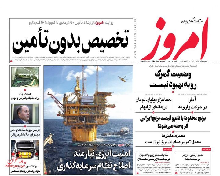 صفحه اول روزنامه های اقتصادی ۷ آبان ۱۴۰۴