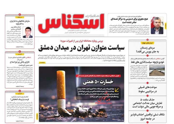 صفحه اول روزنامه های اقتصادی ۷ آبان ۱۴۰۴