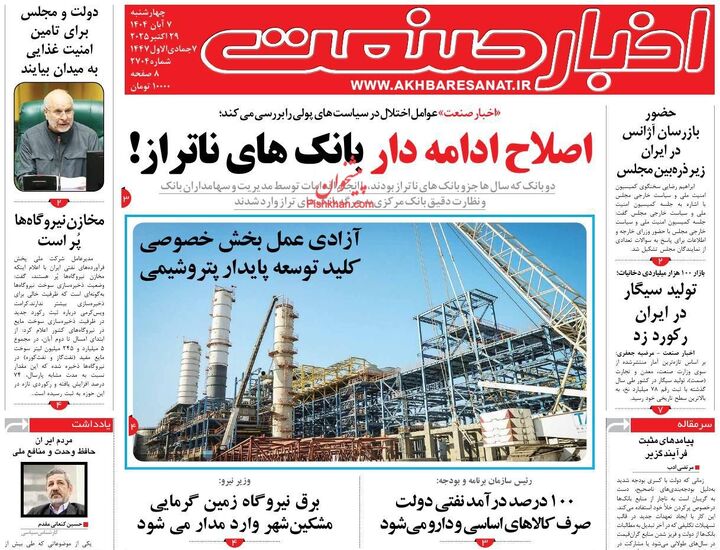 صفحه اول روزنامه های اقتصادی ۷ آبان ۱۴۰۴