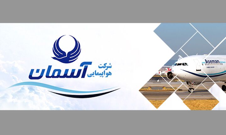 برکناری ۷ مشاور مدیرعامل شرکت آسمان