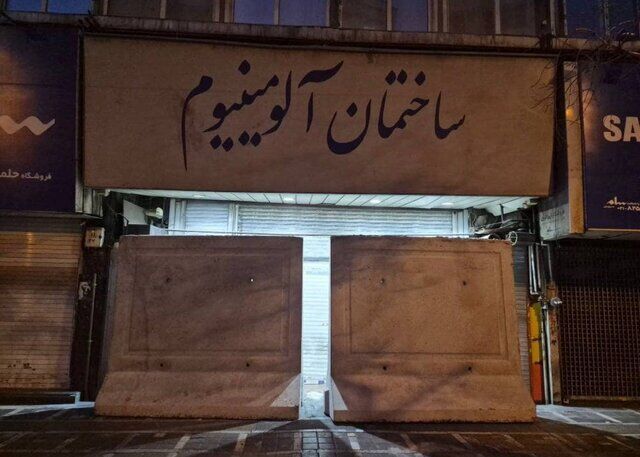 ماجرای پلمب مراکز خرید شانزلیزه و آلومینیوم چیست؟ ماجرای پلمب مراکز خرید شانزلیزه و آلومینیوم چیست؟