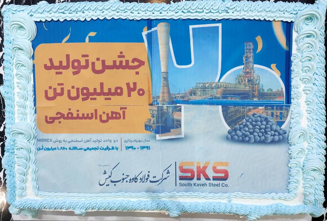 فولاد کاوه بیستمیلیونی شد| رکوردی از جنس ایمان و فولاد