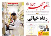 صفحه اول روزنامه های اقتصادی ۸ آبان ۱۴۰۴