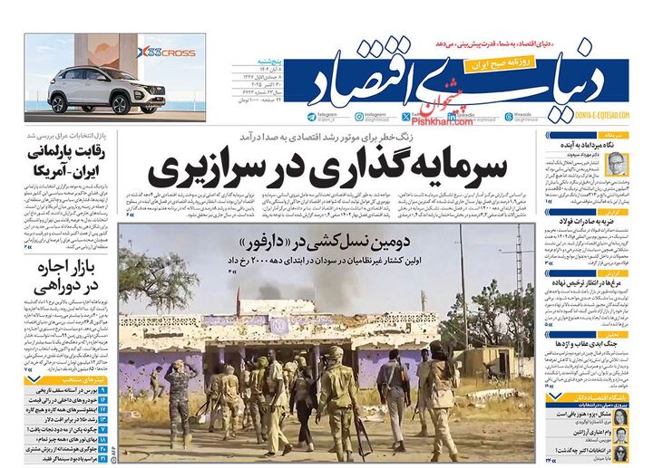 صفحه اول روزنامه های اقتصادی ۸ آبان ۱۴۰۴