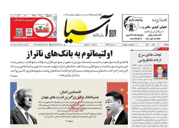 صفحه اول روزنامه های اقتصادی ۸ آبان ۱۴۰۴