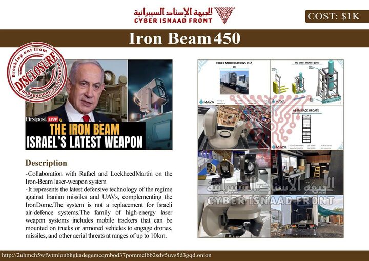 فروش اسناد سری یک شرکت نظامی صهیونیست‌ها توسط هکرها