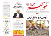 صفحه اول روزنامه های اقتصادی ۱۰ آبان ۱۴۰۴