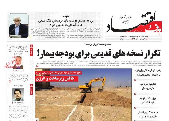 صفحه اول روزنامه های اقتصادی ۱۰ آبان ۱۴۰۴