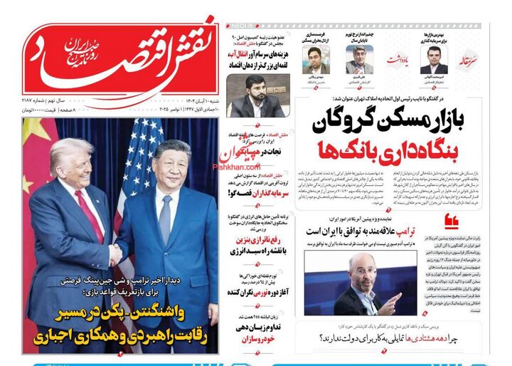 صفحه اول روزنامه های اقتصادی ۱۰ آبان ۱۴۰۴