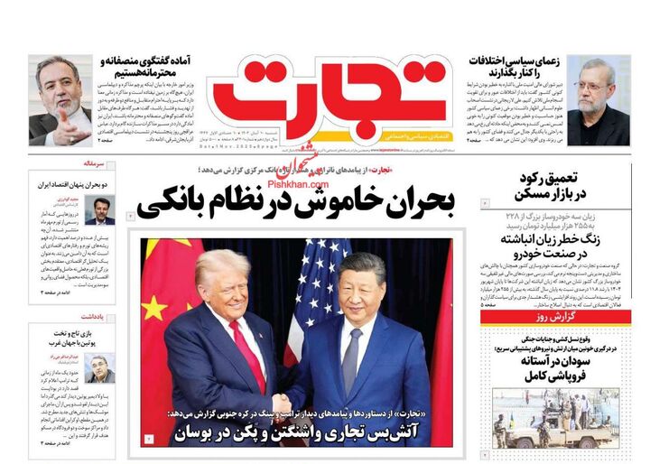 صفحه اول روزنامه های اقتصادی ۱۰ آبان ۱۴۰۴